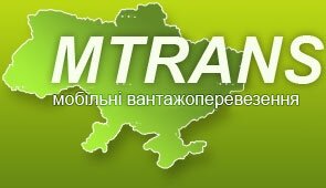 Транспортні послуги: вантажоперевезення по Києву і Україні від MTrans